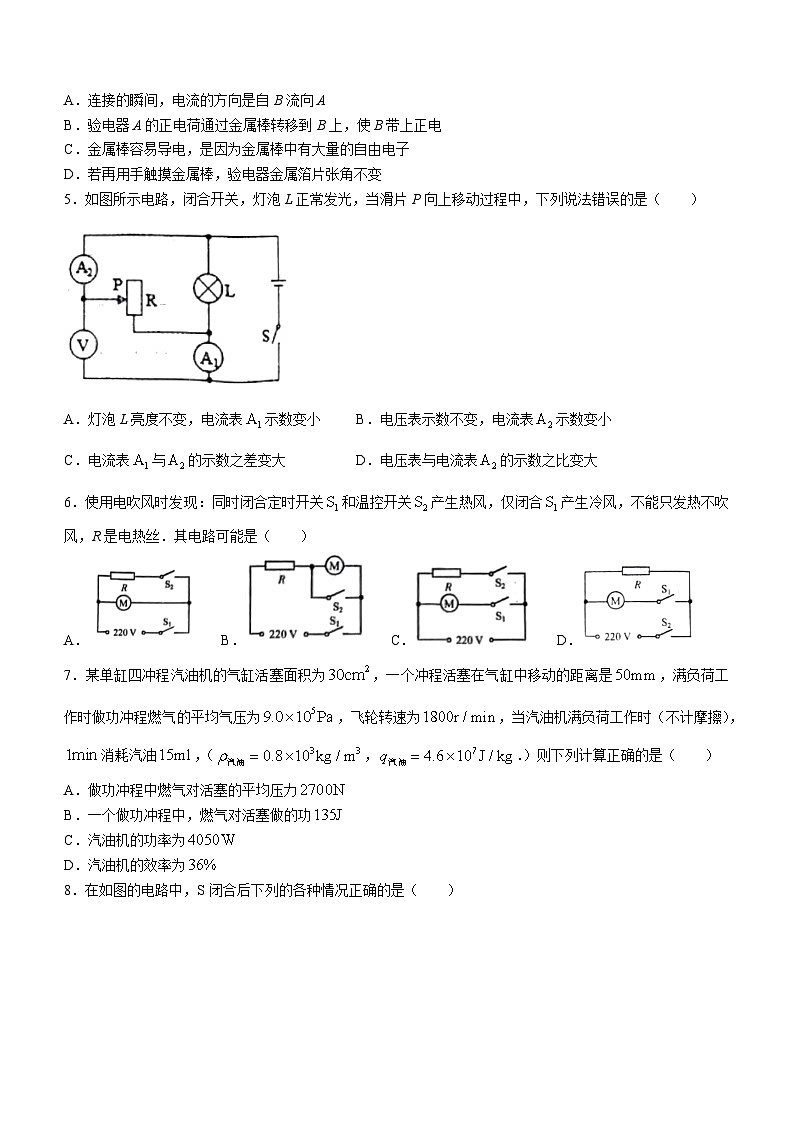 辽宁省鞍山市铁东区2023-2024学年九年级上学期期中物理试题02