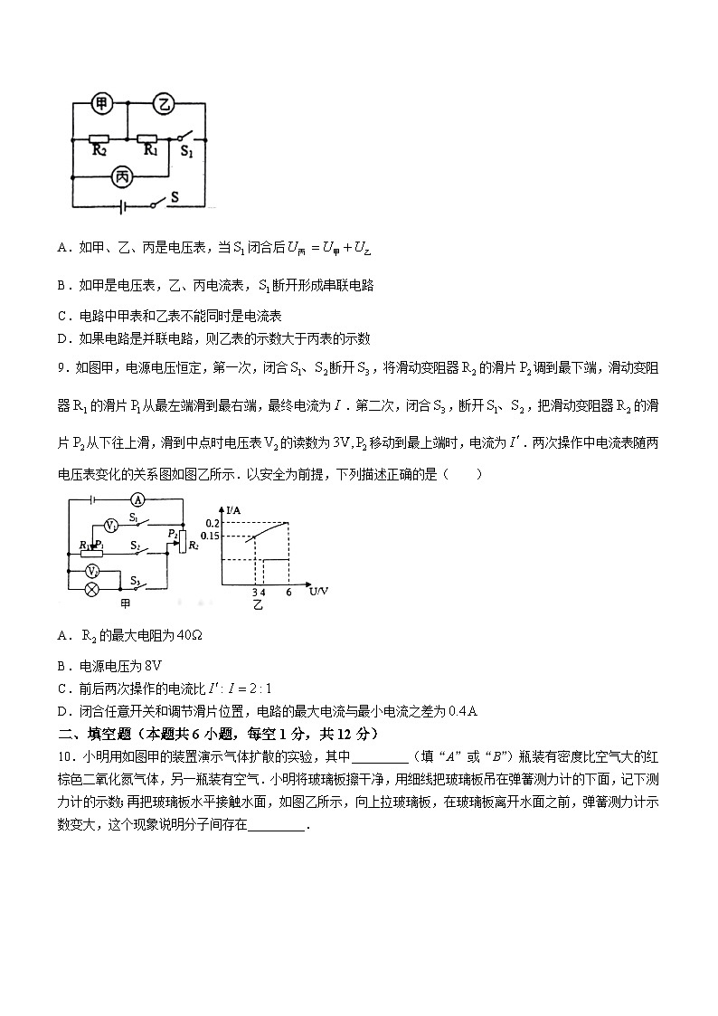 辽宁省鞍山市铁东区2023-2024学年九年级上学期期中物理试题03