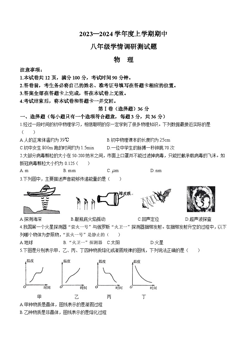 山西省朔州市怀仁市2023-2024学年八年级上学期11月期中物理试题01