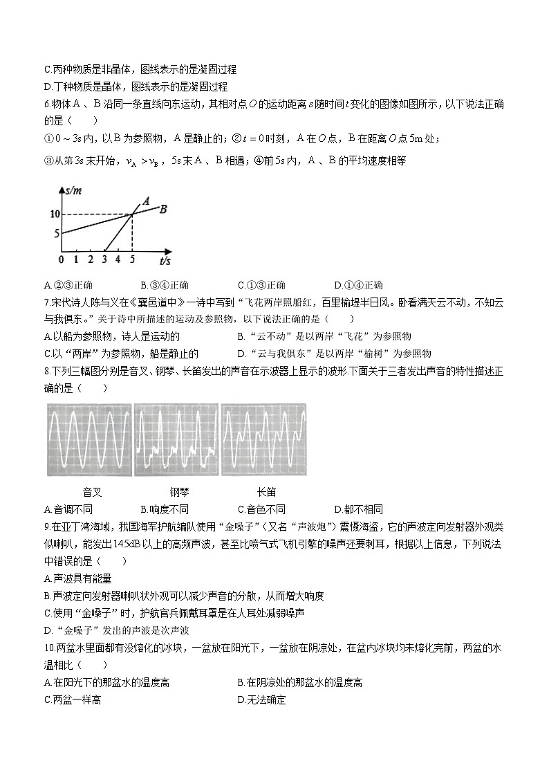 山西省朔州市怀仁市2023-2024学年八年级上学期11月期中物理试题02