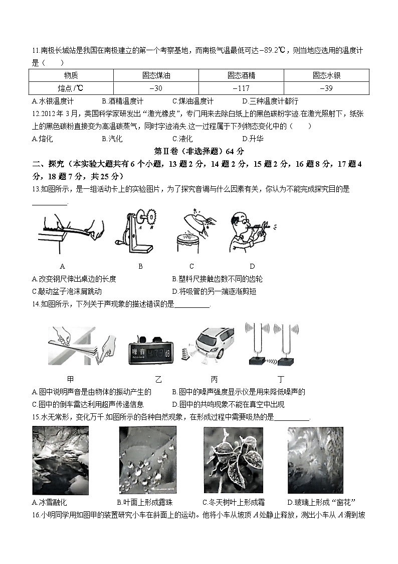 山西省朔州市怀仁市2023-2024学年八年级上学期11月期中物理试题03