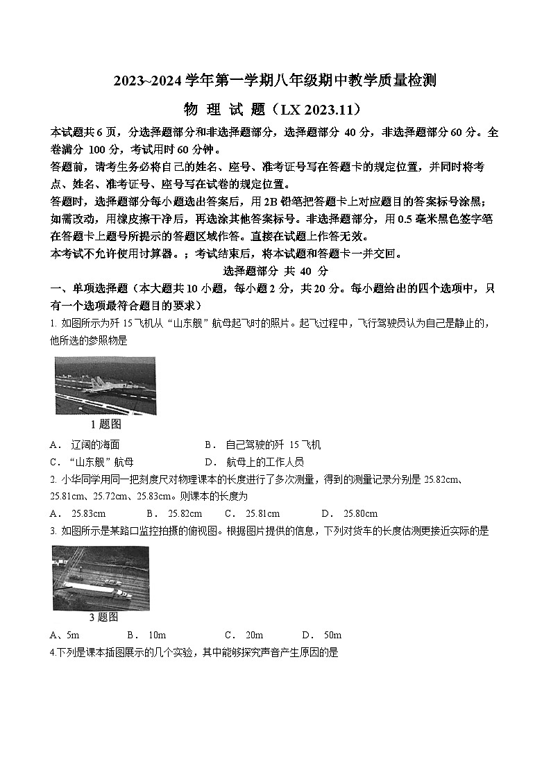 山东省济南市历下区2023-2024学年八年级上学期期中考试物理试题第1页