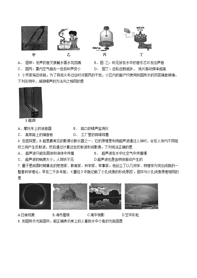 山东省济南市历下区2023-2024学年八年级上学期期中考试物理试题第2页