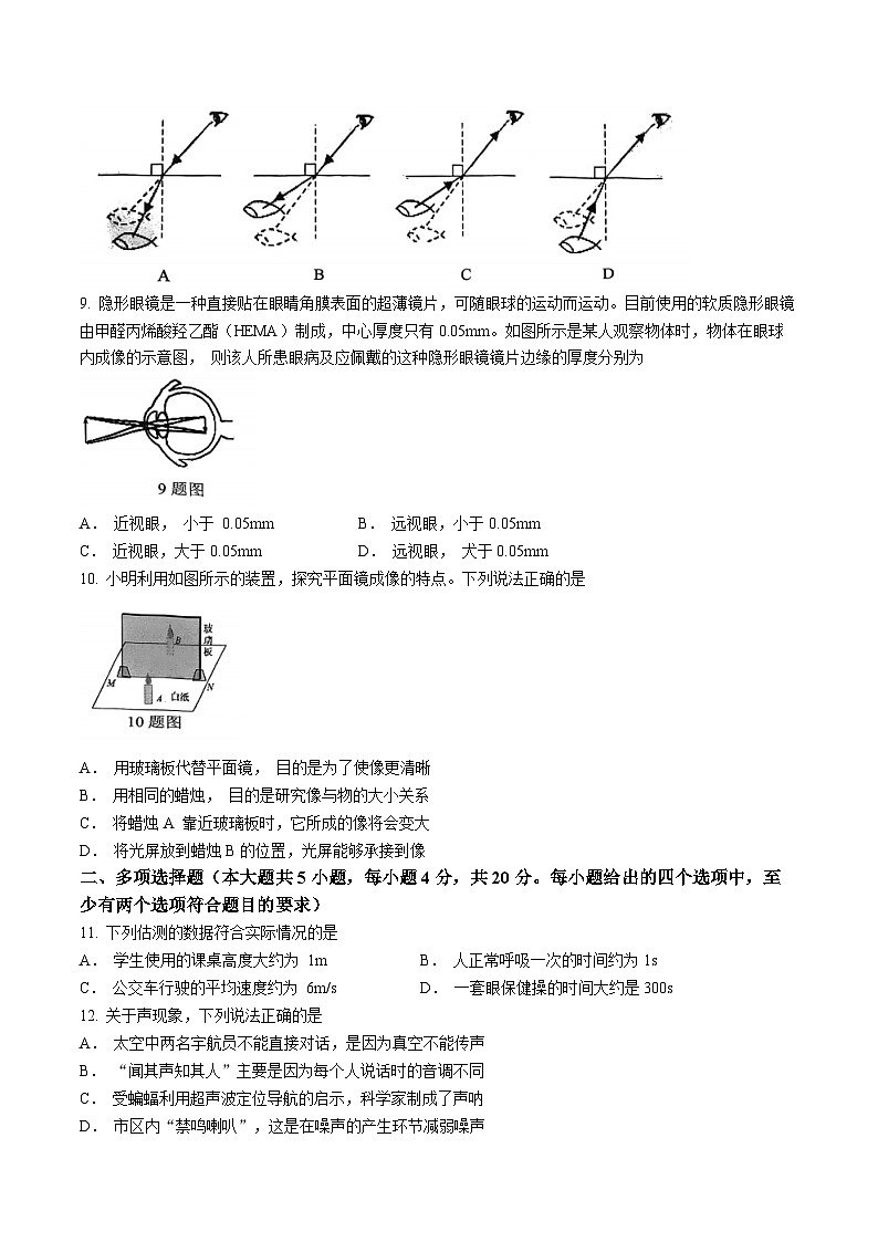 山东省济南市历下区2023-2024学年八年级上学期期中考试物理试题第3页
