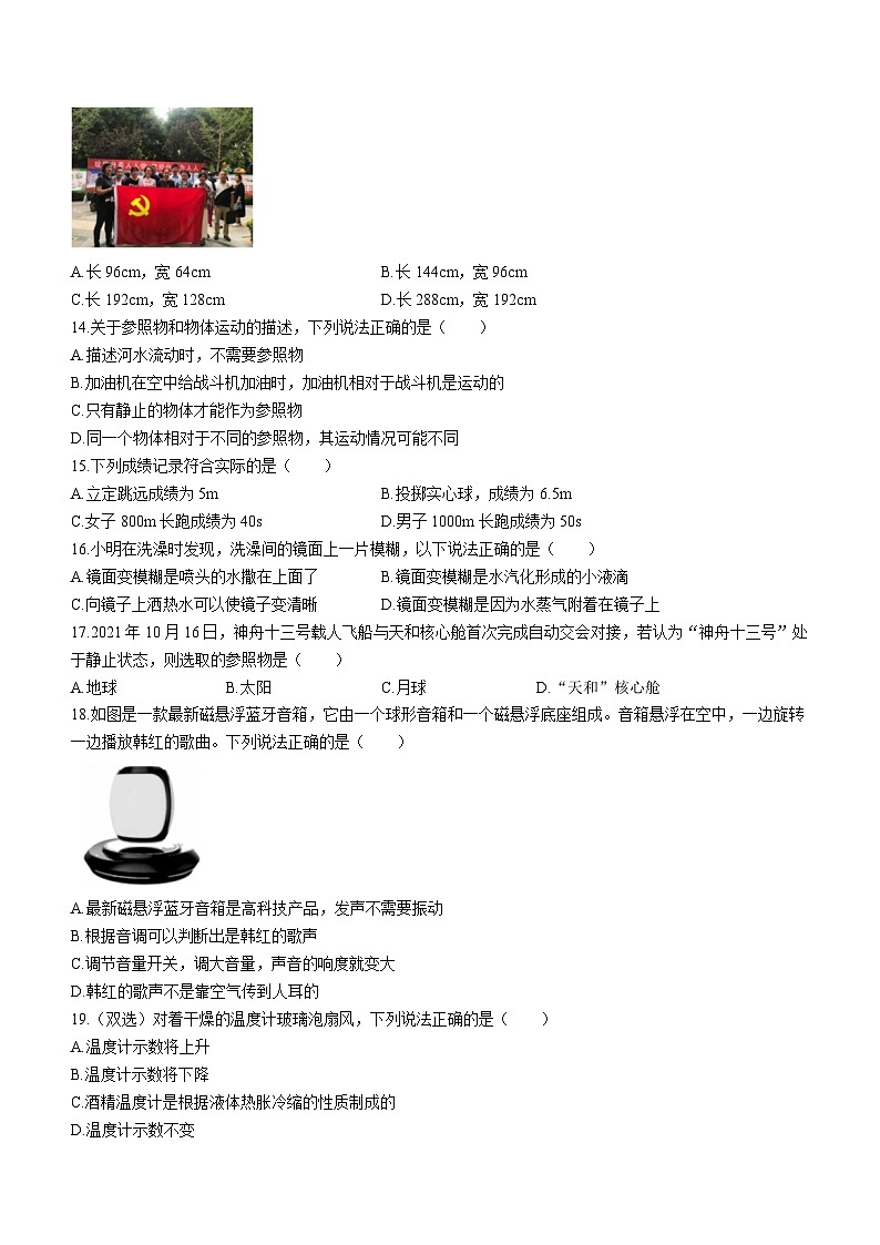 河南省焦作市中站区2023-2024学年八年级上学期期中考试物理试题03