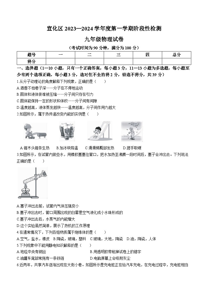 河北省张家口市宣化区2023-2024学年九年级上学期期中考试物理试题01
