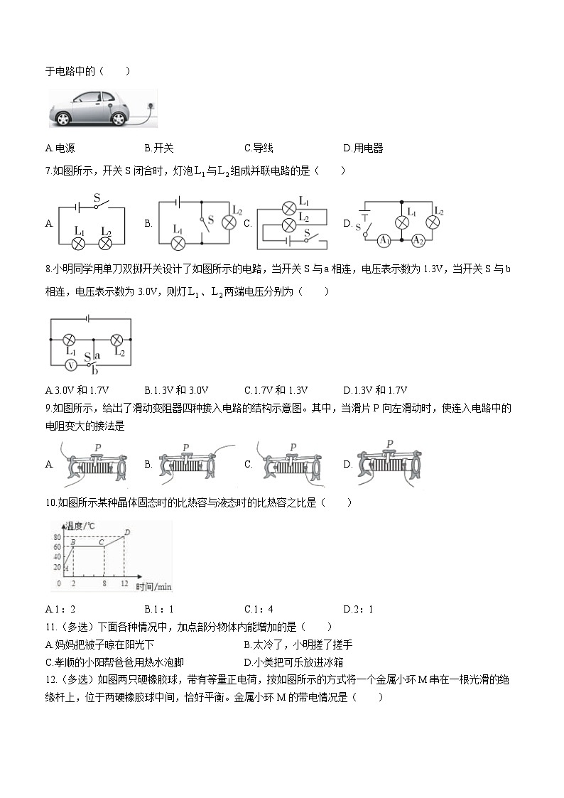 河北省张家口市宣化区2023-2024学年九年级上学期期中考试物理试题02