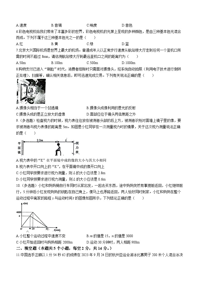 贵州省遵义市2023-2024学年八年级上学期11月期中物理试题第2页