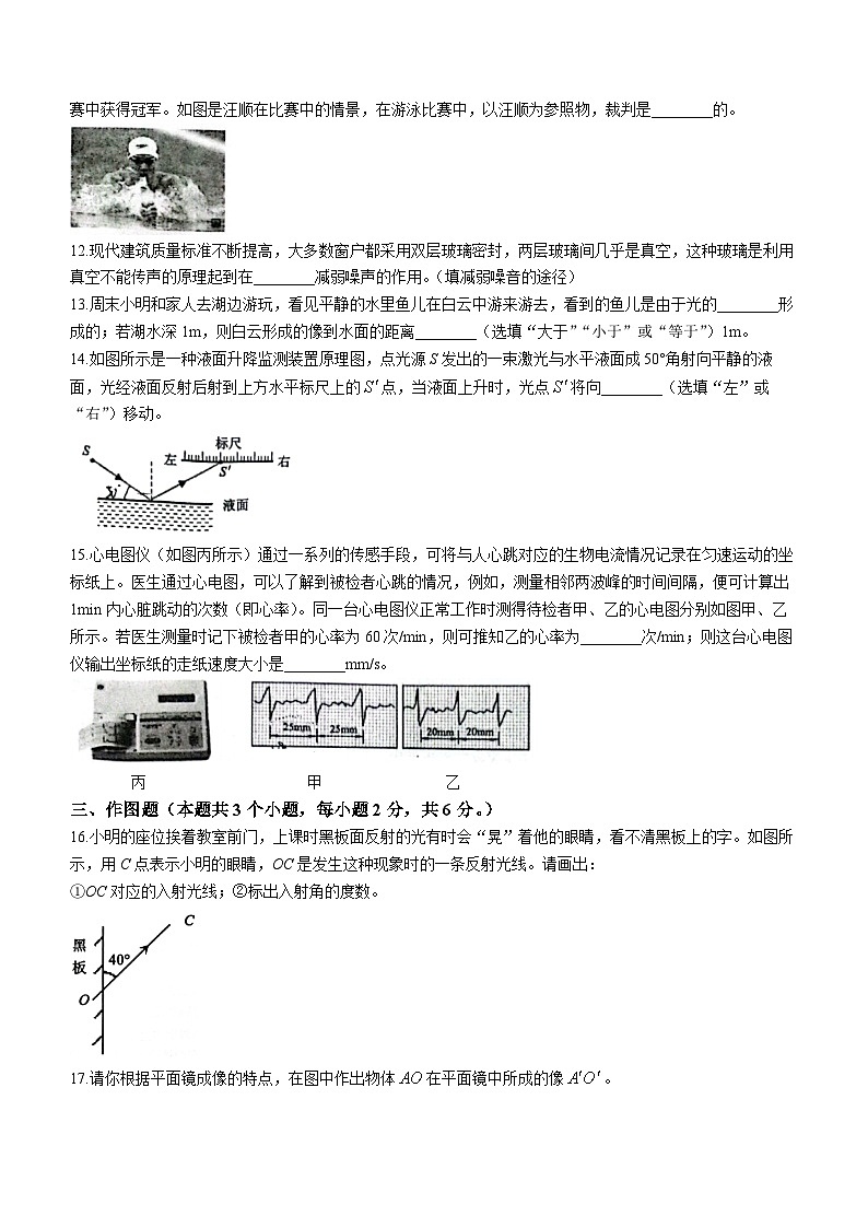 贵州省遵义市2023-2024学年八年级上学期11月期中物理试题第3页