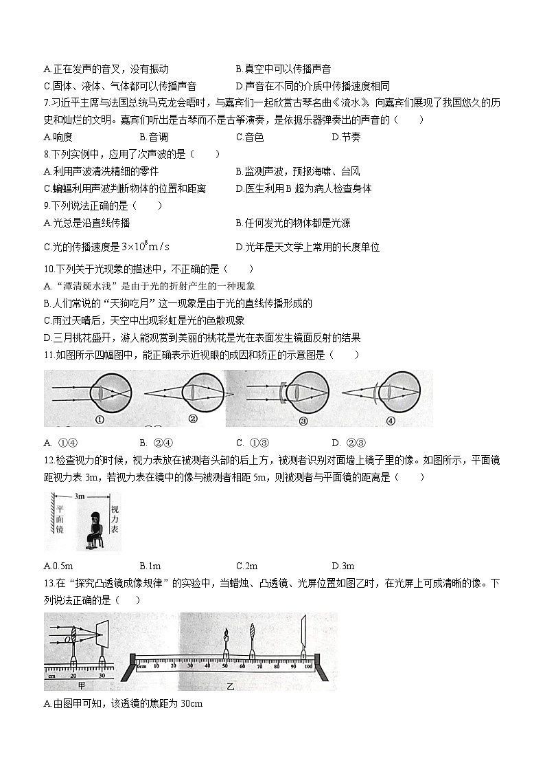 广西壮族自治区百色市2023-2024学年八年级上学期11月期中物理试题第2页