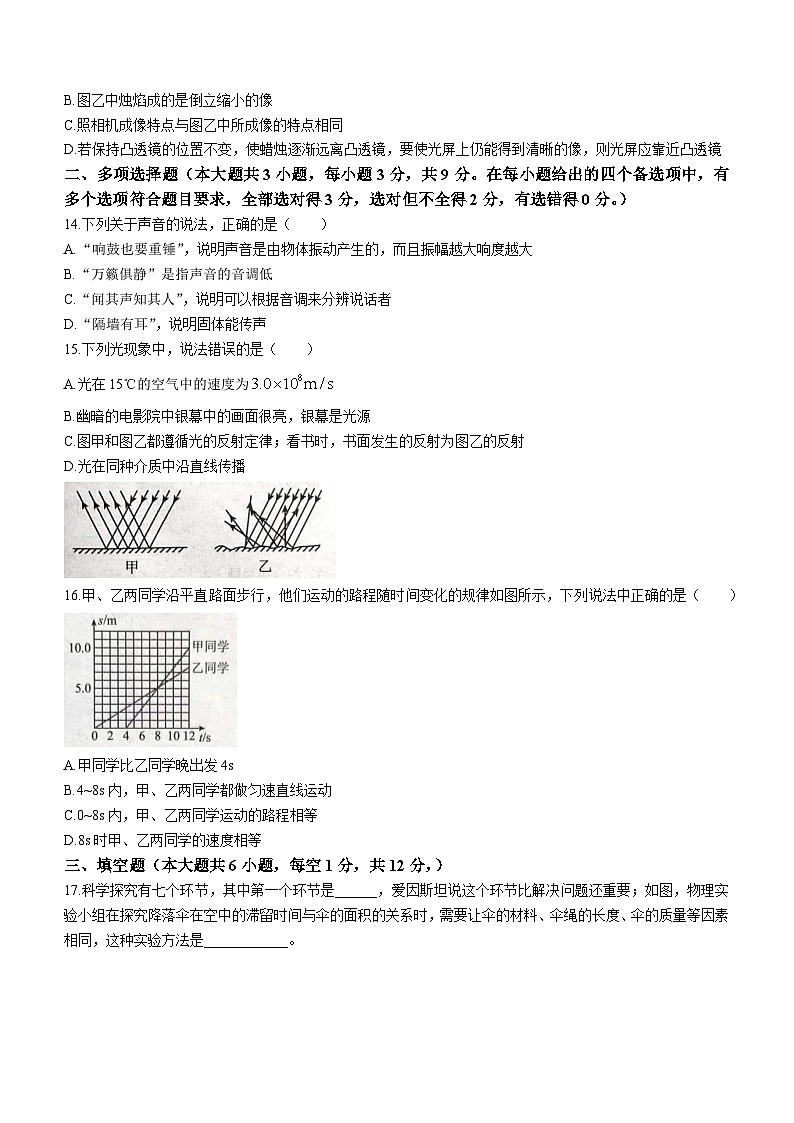 广西壮族自治区百色市2023-2024学年八年级上学期11月期中物理试题第3页