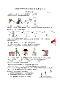 江苏省常州市金坛区2023-2024学年九年级上学期期中质量调研物理试卷