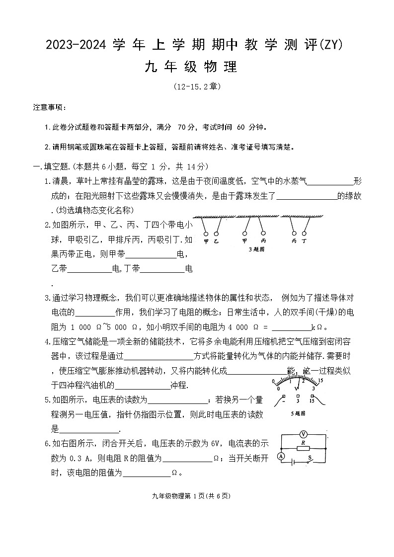 河南省周口市沈丘县中英文学校等校2023-2024学年九年级上学期11月期中物理试题01