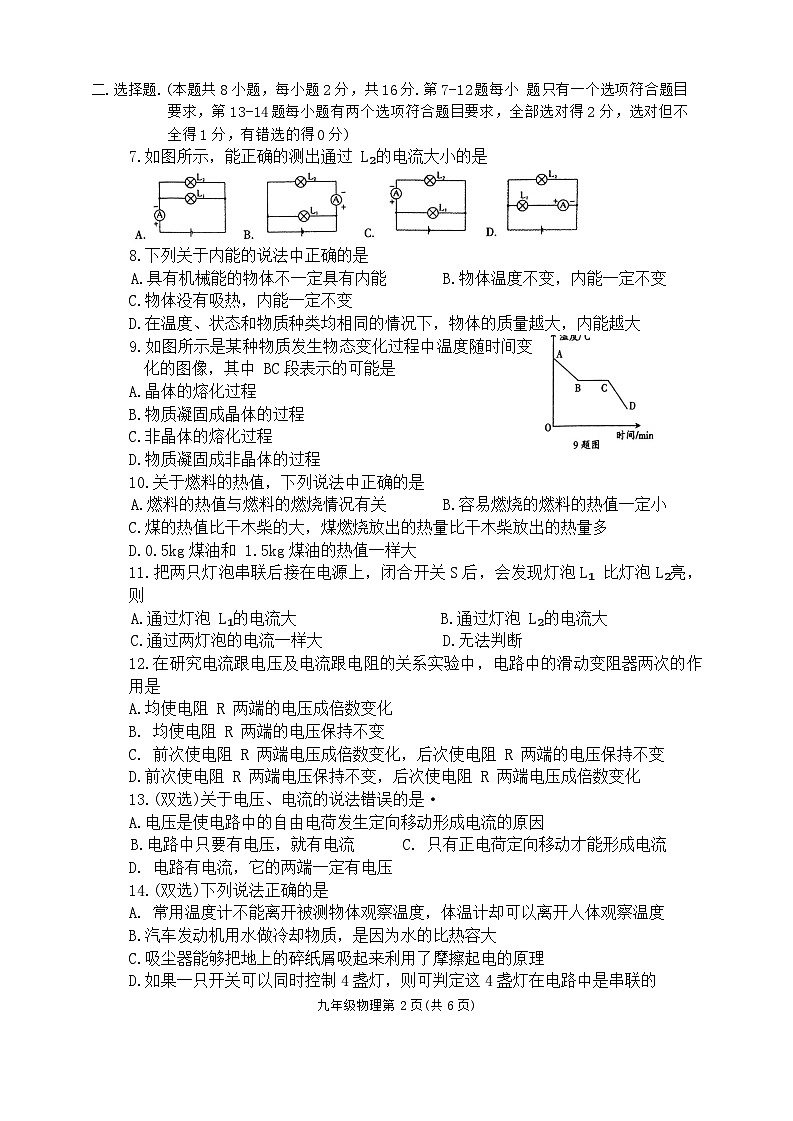 河南省周口市沈丘县中英文学校等校2023-2024学年九年级上学期11月期中物理试题02