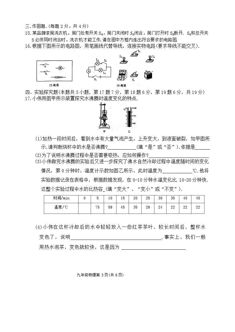 河南省周口市沈丘县中英文学校等校2023-2024学年九年级上学期11月期中物理试题03