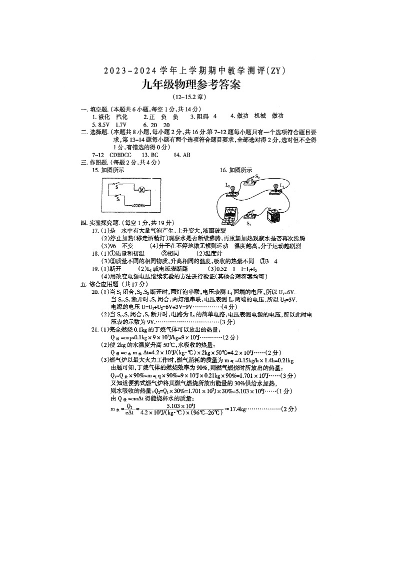 河南省周口市沈丘县中英文学校等校2023-2024学年九年级上学期11月期中物理试题01