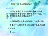 《第3节 平面镜成像》PPT课件1-八年级物理上册【人教版】