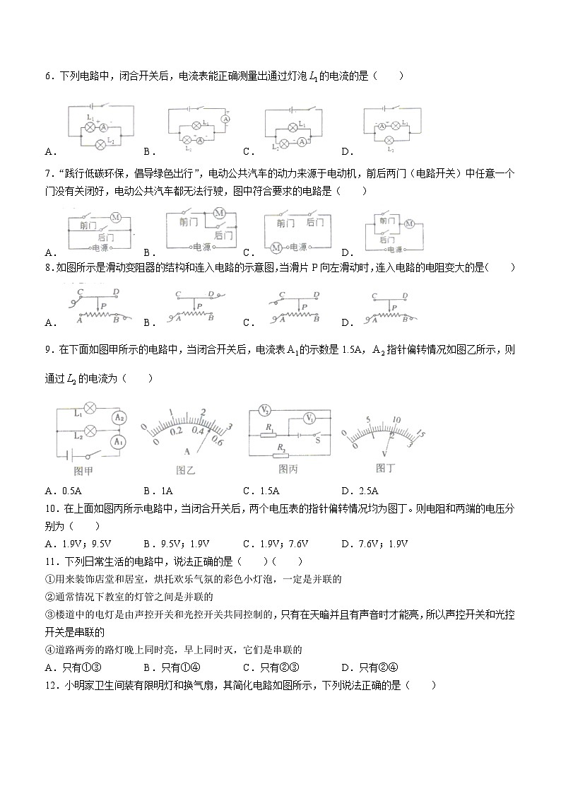 山东省泰安市新泰市2023-2024学年九年级上学期11月期中物理试题第2页