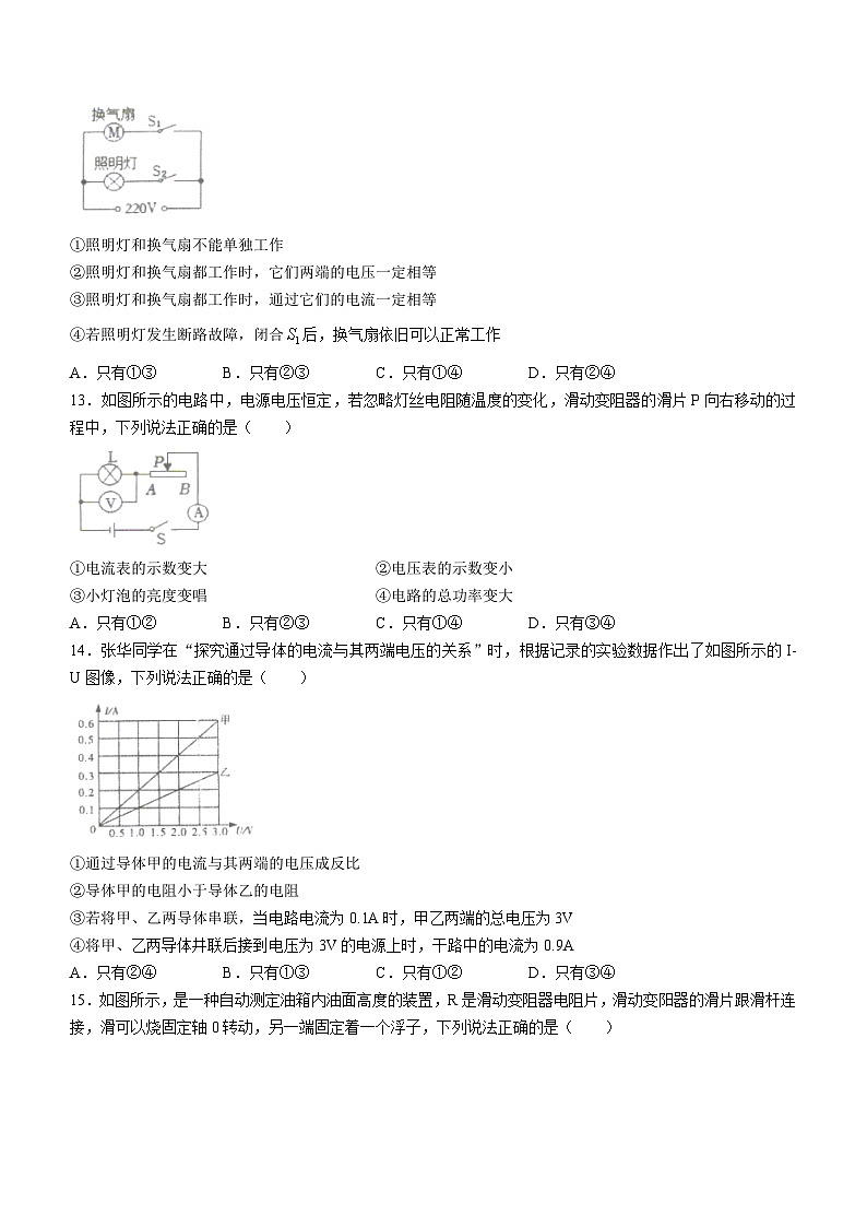 山东省泰安市新泰市2023-2024学年九年级上学期11月期中物理试题第3页
