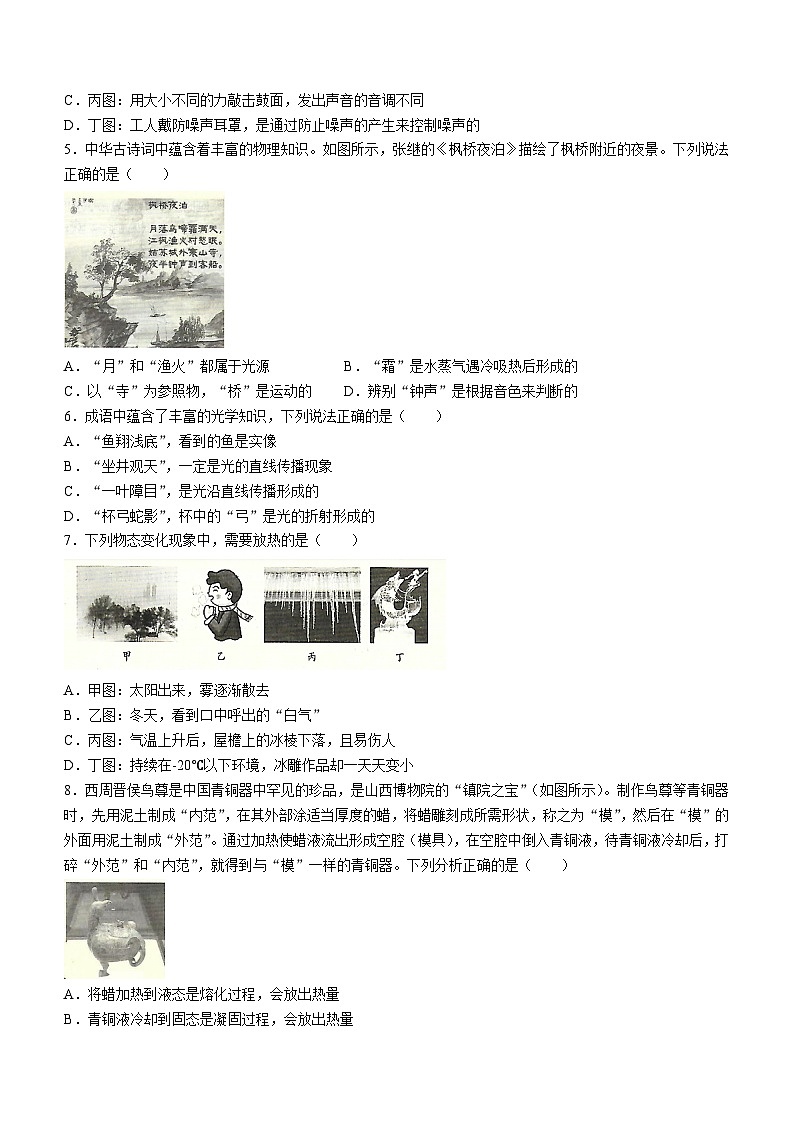 湖北省大冶市2023-2024学年八年级上学期期中目标检测物理试题02