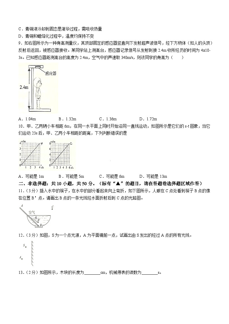 湖北省大冶市2023-2024学年八年级上学期期中目标检测物理试题03