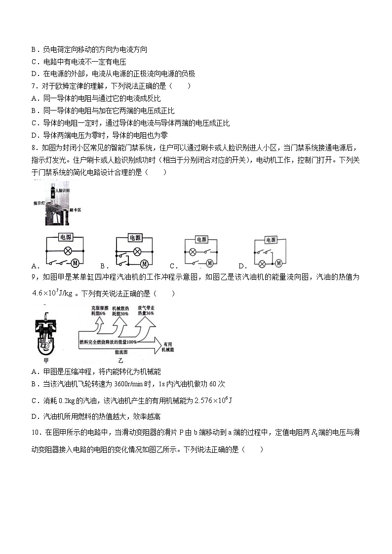 陕西省渭南市韩城市2023-2024学年九年级上学期期中调研物理试题第2页