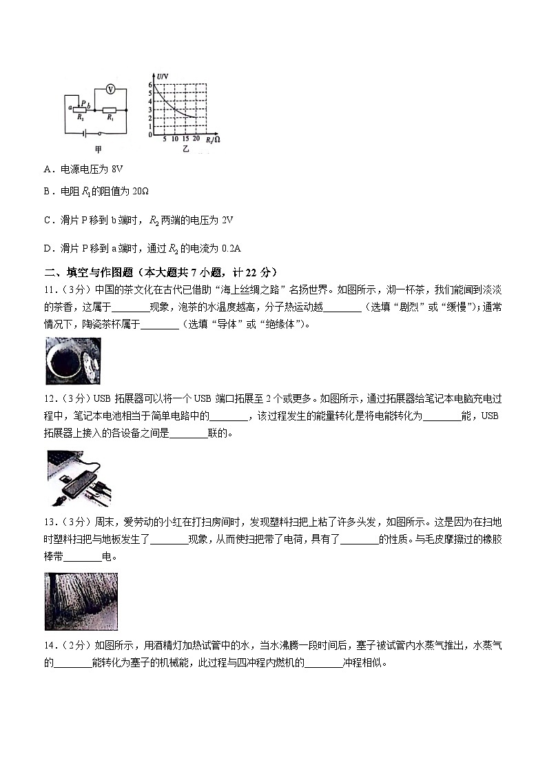 陕西省渭南市韩城市2023-2024学年九年级上学期期中调研物理试题第3页