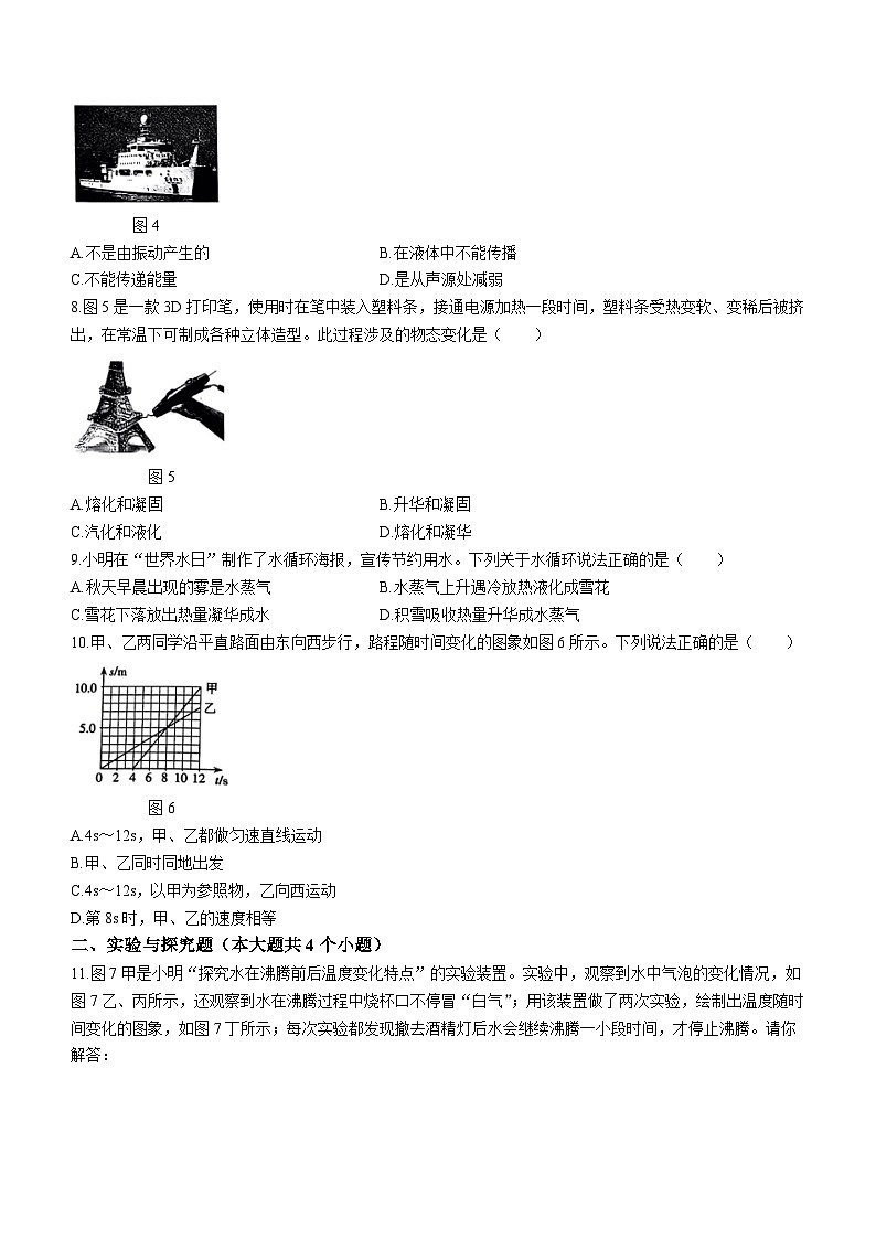 山西省太原市2023-2024学年八年级上学期期中学业诊断物理试题02