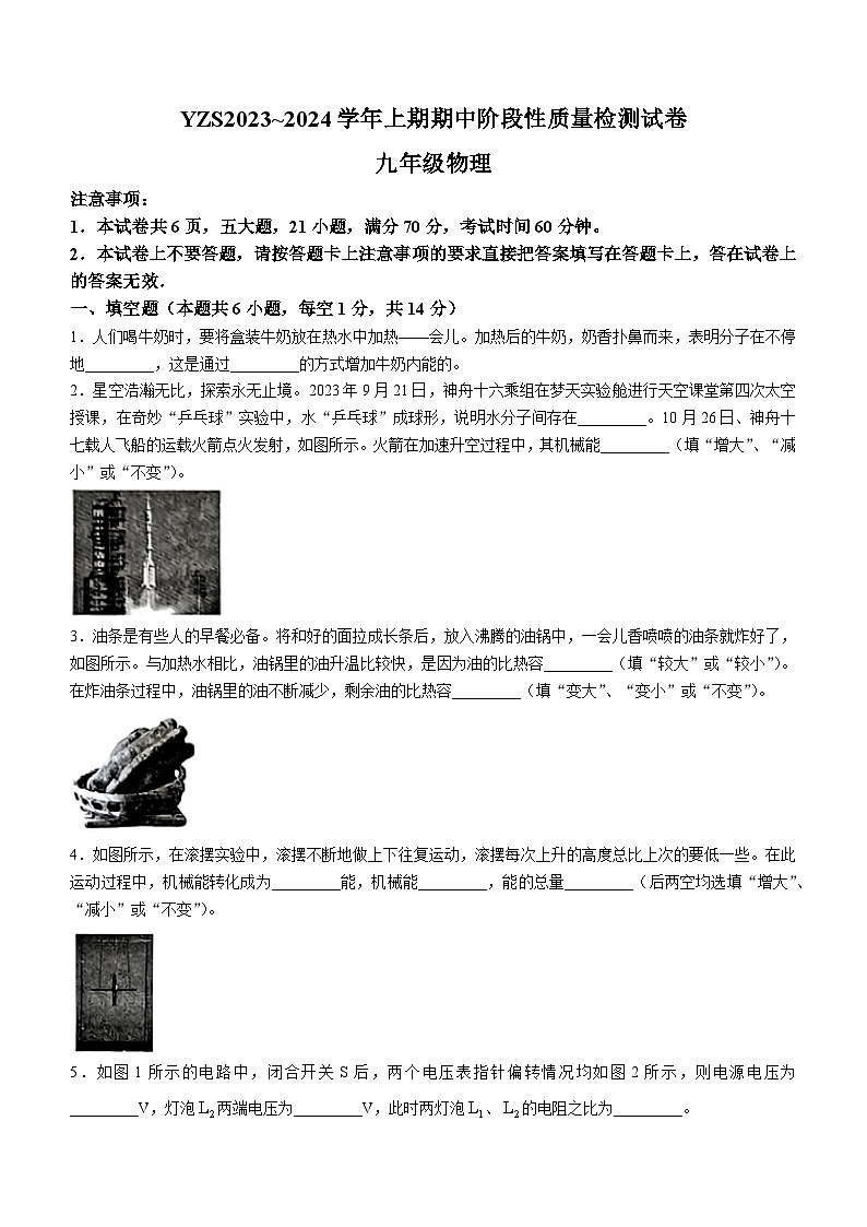 河南省许昌市禹州市2023-2024学年九年级上学期期中考试物理试题第1页
