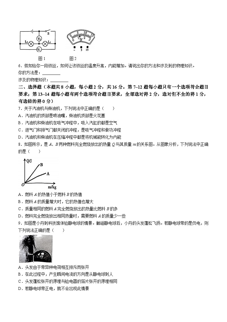 河南省许昌市禹州市2023-2024学年九年级上学期期中考试物理试题第2页