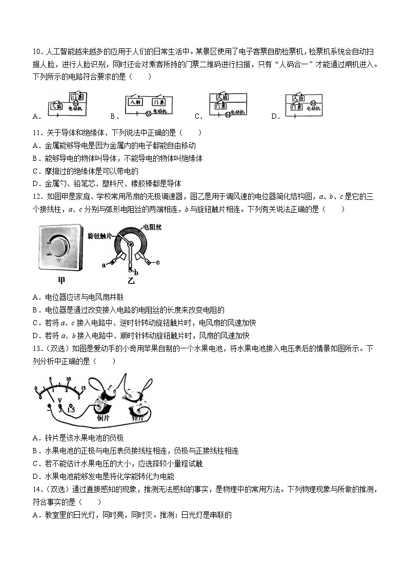 河南省许昌市禹州市2023-2024学年九年级上学期期中考试物理试题第3页