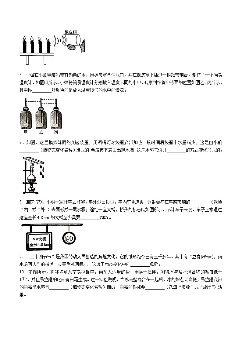 安徽省安庆市桐城市2023-2024学年八年级上学期11月期中物理试题02