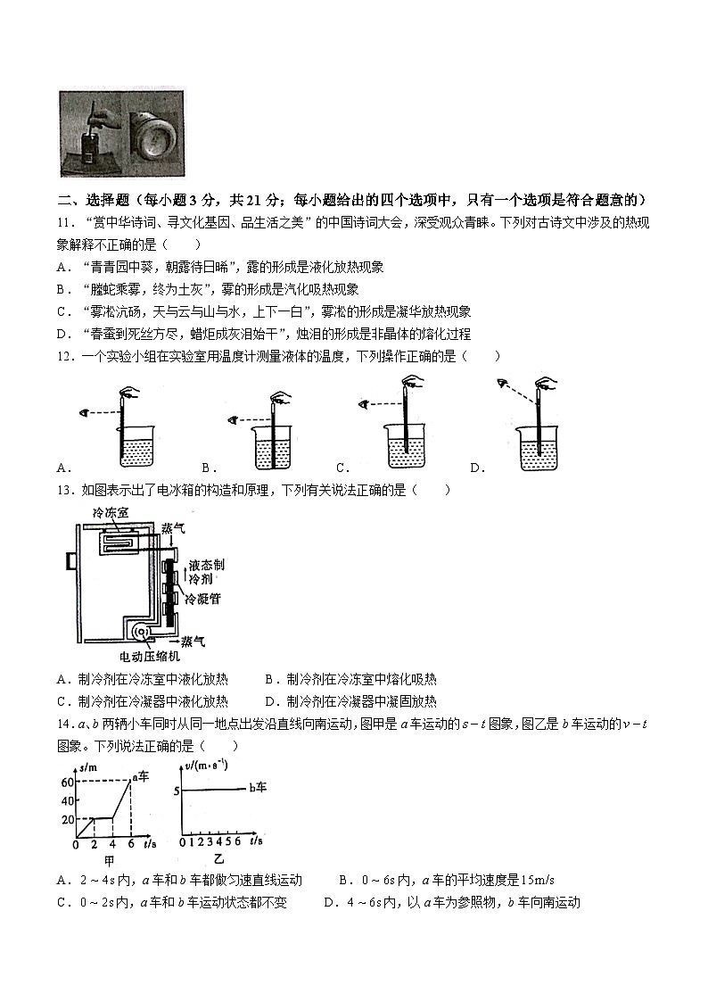 安徽省安庆市桐城市2023-2024学年八年级上学期11月期中物理试题03