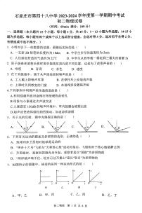 河北省石家庄市第四十八中学2023-2024学年度上学期期中考试八年级物理试卷