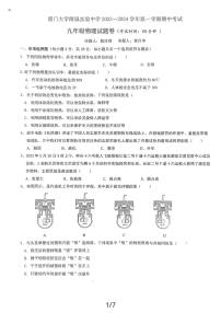 福建省漳州市厦门大学附属实验中学2023-2024学年九年级上学期期中考试物理试卷