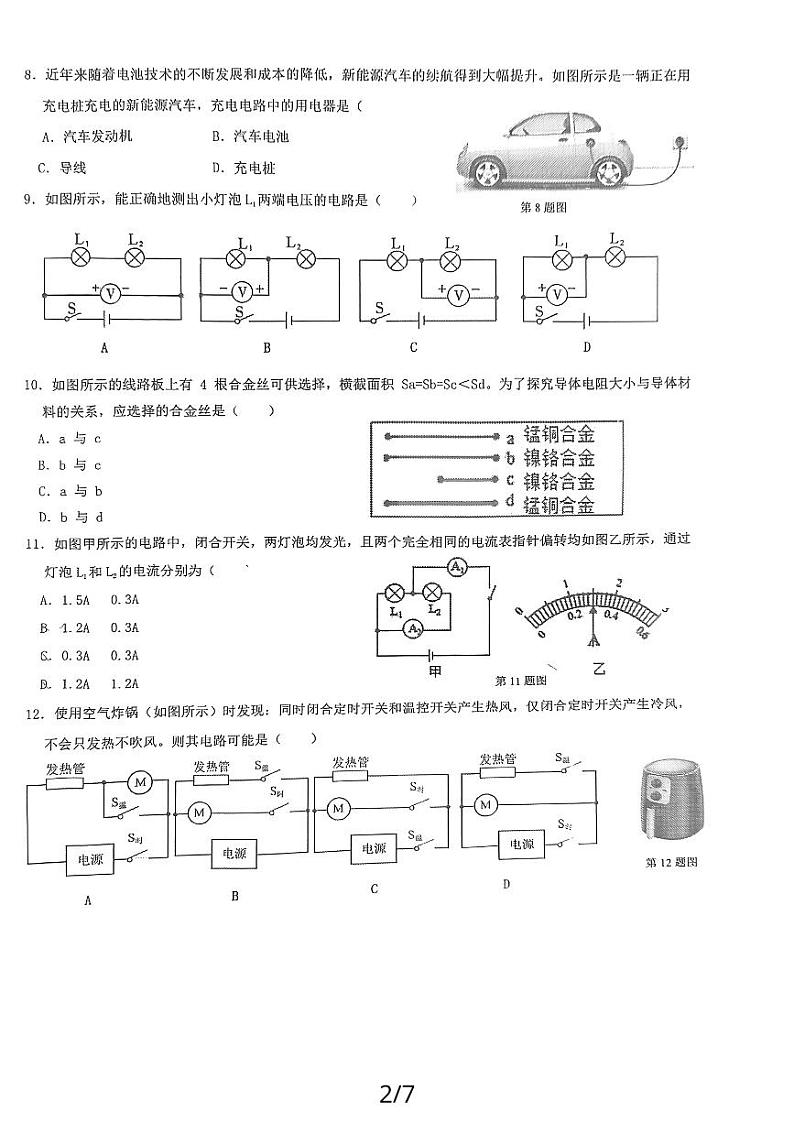 福建省漳州市厦门大学附属实验中学2023-2024学年九年级上学期期中考试物理试卷第2页