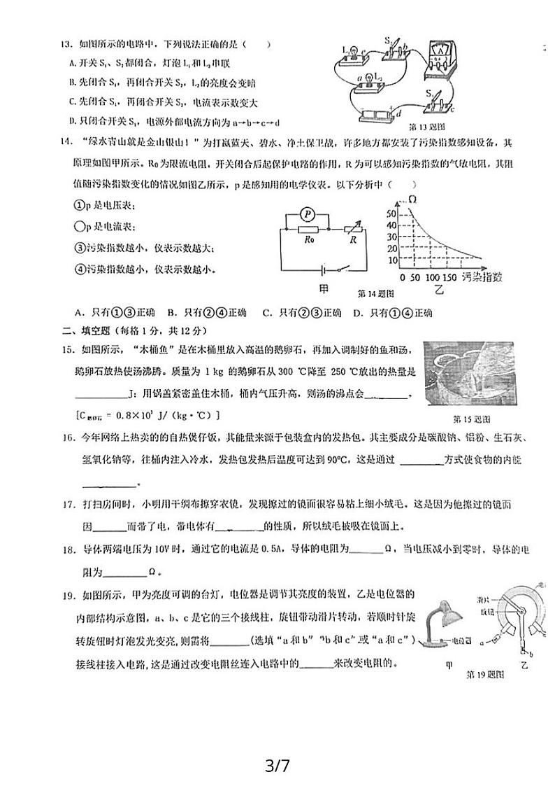 福建省漳州市厦门大学附属实验中学2023-2024学年九年级上学期期中考试物理试卷第3页