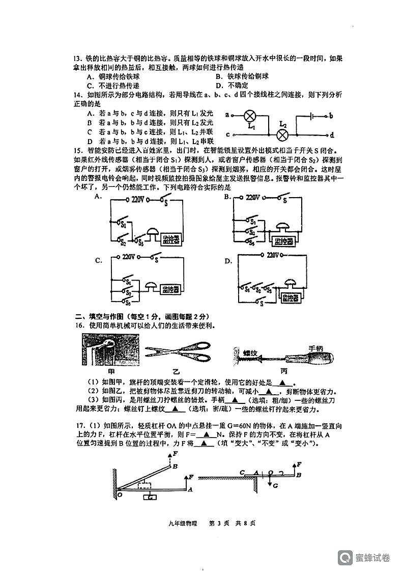 江苏省常州外国语学校2023-2024学年九年级上学期期中质量调研物理卷第3页