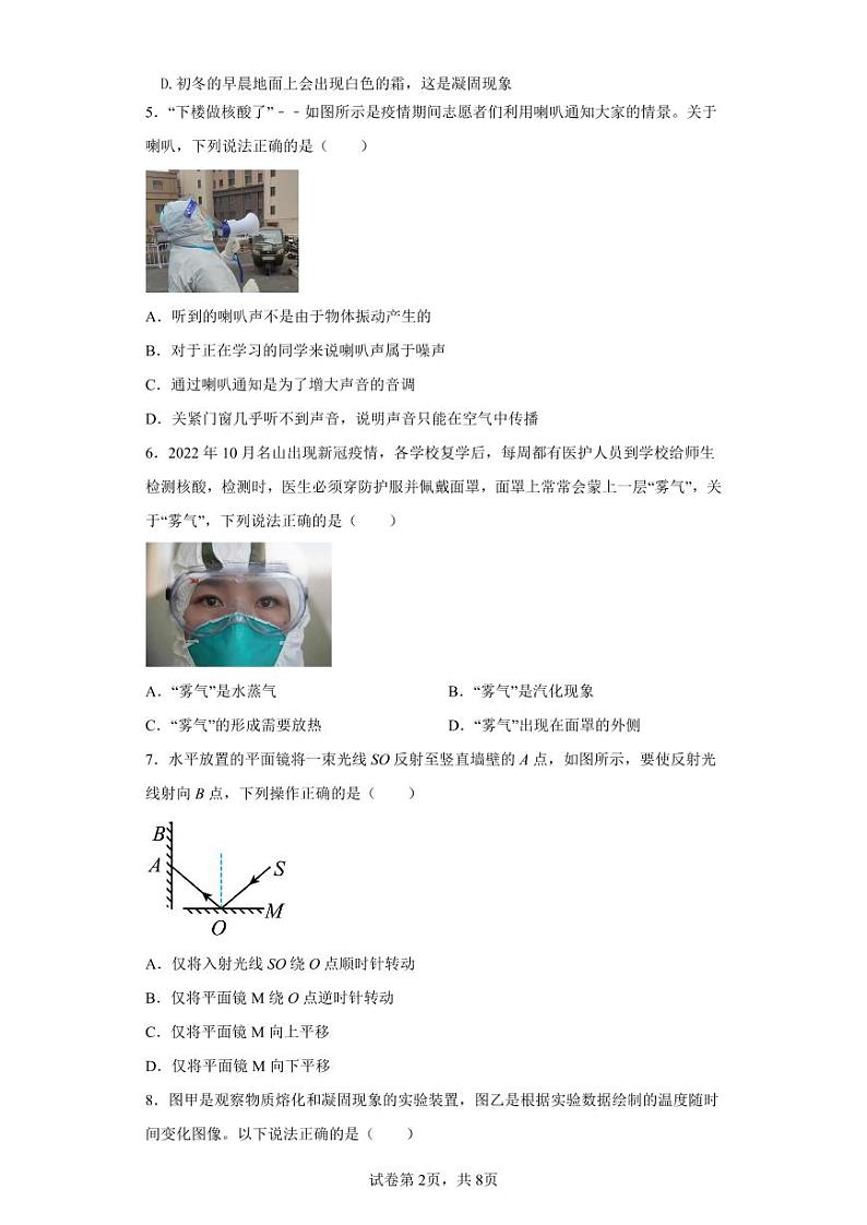 四川省雅安市名山中学2023-2024学年八年级上学期期中考试物理试题第2页
