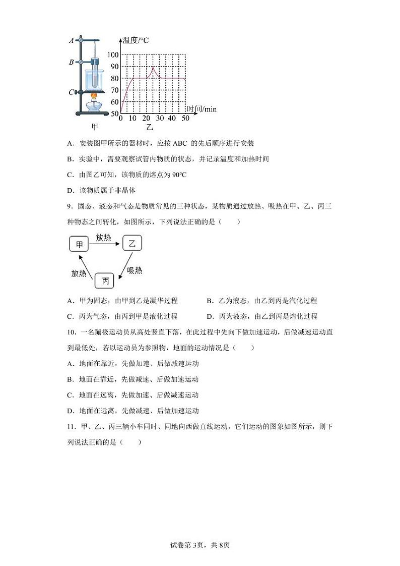 四川省雅安市名山中学2023-2024学年八年级上学期期中考试物理试题第3页