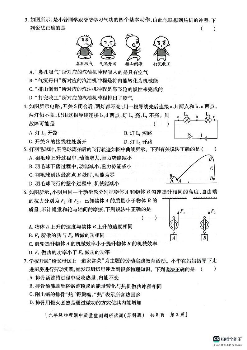 陕西省咸阳市旬邑县2023-2024学年上学期九年级物理期中质量检测试卷02