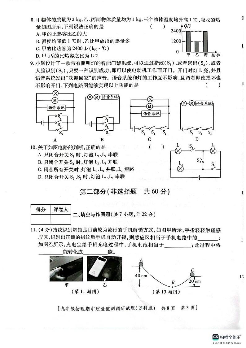 陕西省咸阳市旬邑县2023-2024学年上学期九年级物理期中质量检测试卷03