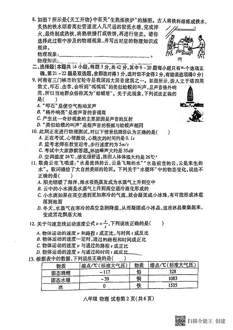 2023-2024学年洛阳市洛龙区物理初二上学期期中考试第2页
