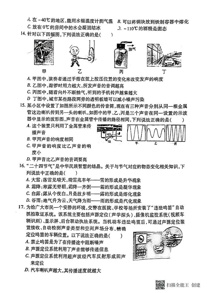 2023-2024学年洛阳市洛龙区物理初二上学期期中考试第3页