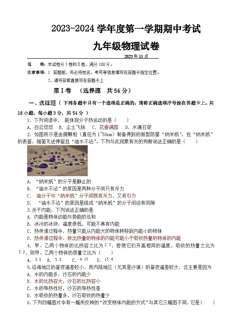 武汉市汉阳区2023-2024学年上学期期中考试九年级物理试题第1页
