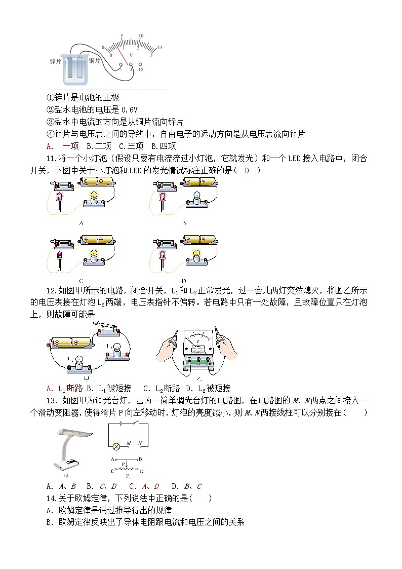 武汉市汉阳区2023-2024学年上学期期中考试九年级物理试题第3页