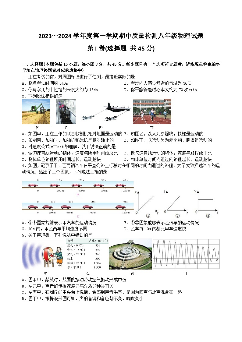 湖北省武汉市硚口区2023-2024学年上学期期中八年级物理试题第1页