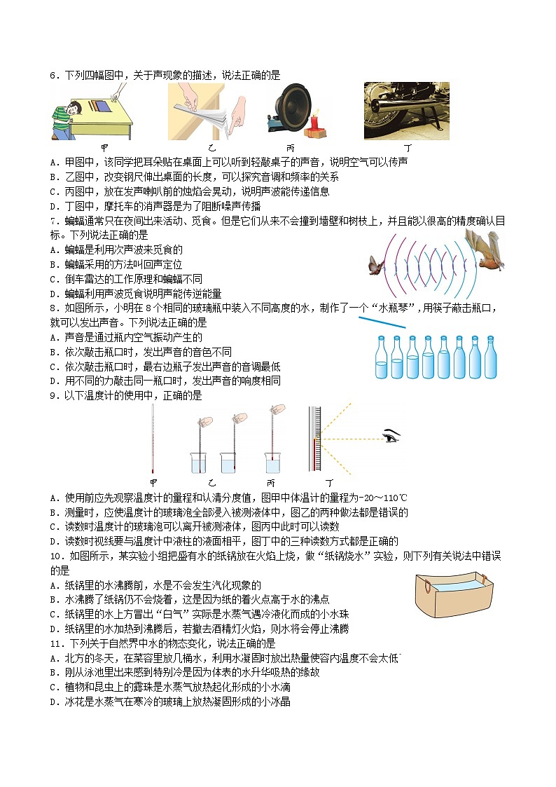 湖北省武汉市硚口区2023-2024学年上学期期中八年级物理试题第2页