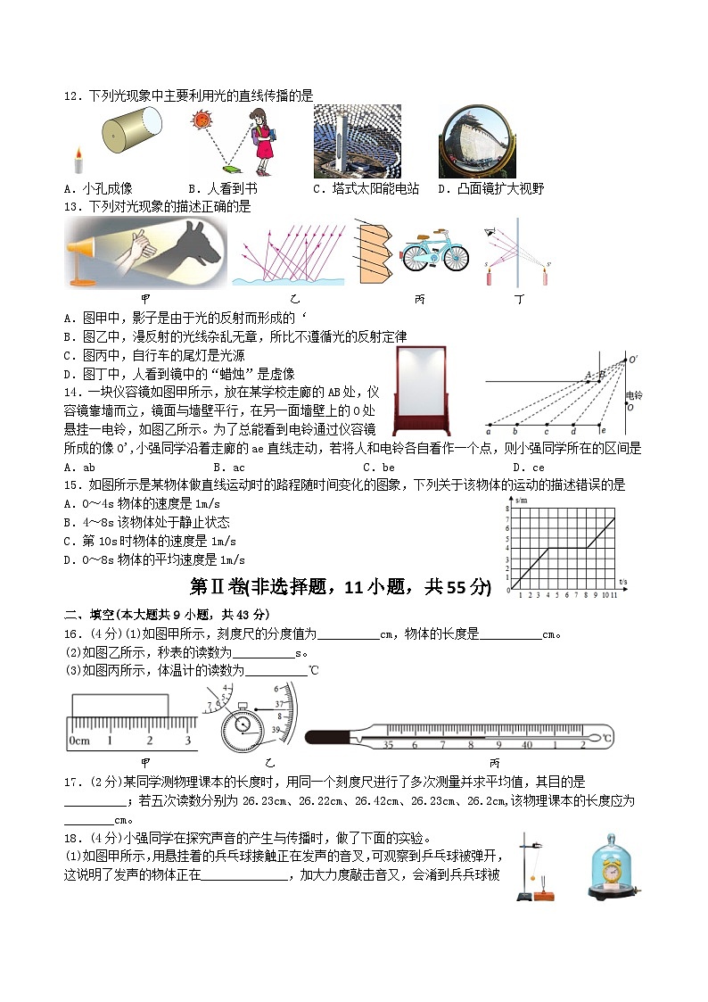 湖北省武汉市硚口区2023-2024学年上学期期中八年级物理试题第3页