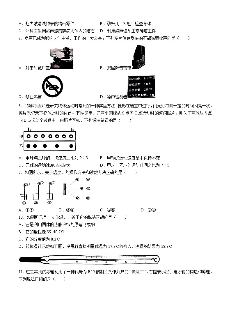 湖北省武汉市洪山区2023-2024学年八年级上学期期中考试物理试题02